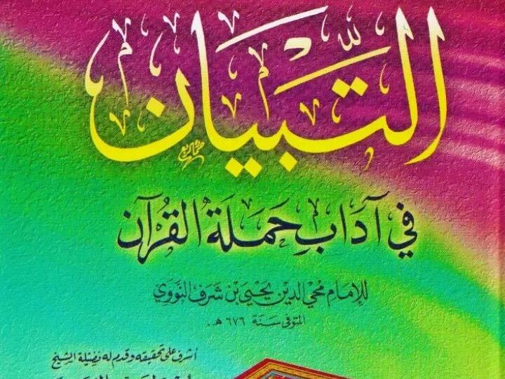 At - Tibyaan fi Aadabi Hamalatil Qur'aan