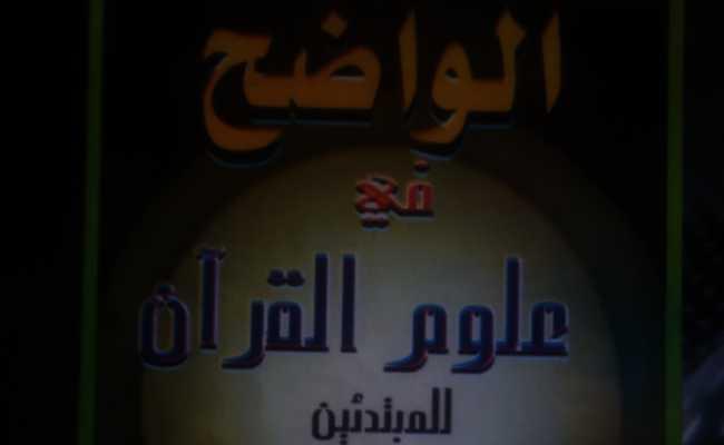 Alwadih Fi Ulumil Qur'an 02