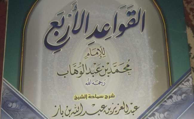 AL'QAWAA'IDAL ARBA'A