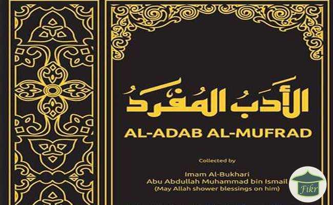 Al-Adabul mufrad