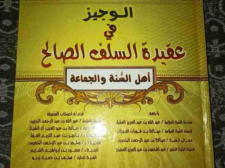Al-wajiz fi aqidatus salafus saleh